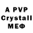 A-PVP крисы CK TheShade247