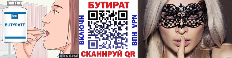 Купить закладки  Мезень  БУТИРАТ жидкий экстази 