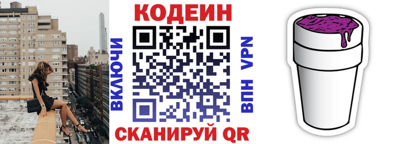 Купить где  Мезень  Кодеиновый сироп Lean Purple Drank 